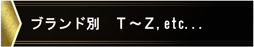 ブランド別 T-Z