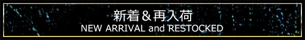新着&再入荷アイテム