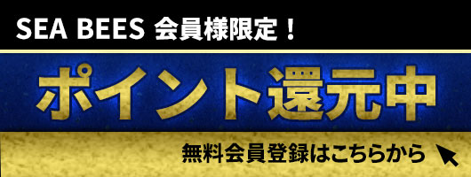 会員限定ポイント還元キャンペーン
