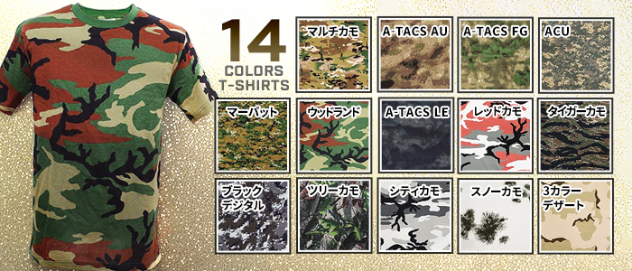 迷彩 カモフラージュ 半袖Tシャツ