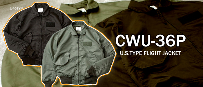 CWU-36P フライトジャケット 復刻オリジナル