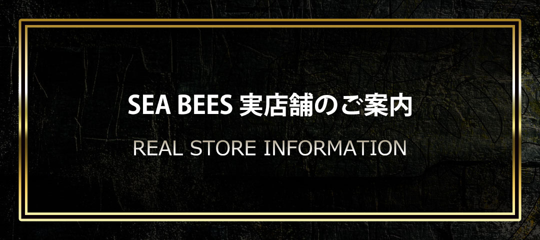 実店舗のご案内