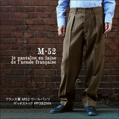 フランス軍 M52 ウールパンツ デッドストック