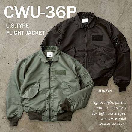 CWU36Pフライトジャケット