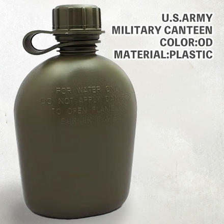 米軍 水筒（カンティーン）