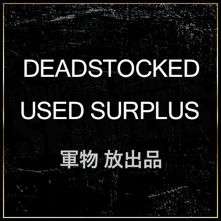 軍物放出品 実物ミリタリー