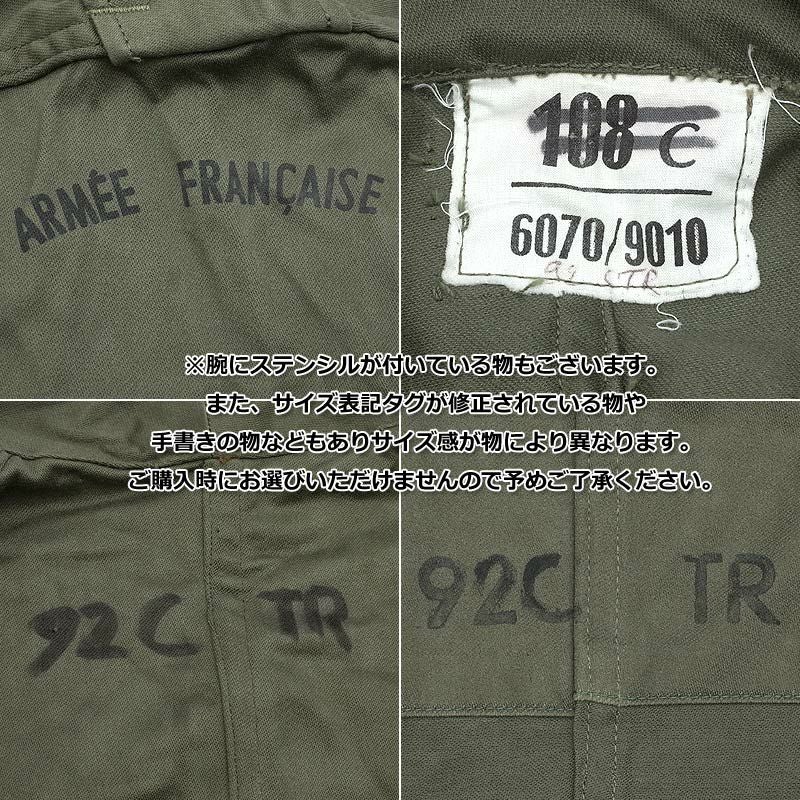 フランス軍 ミリタリー M-64ジャケット デッドストック JJ053NN メンズ