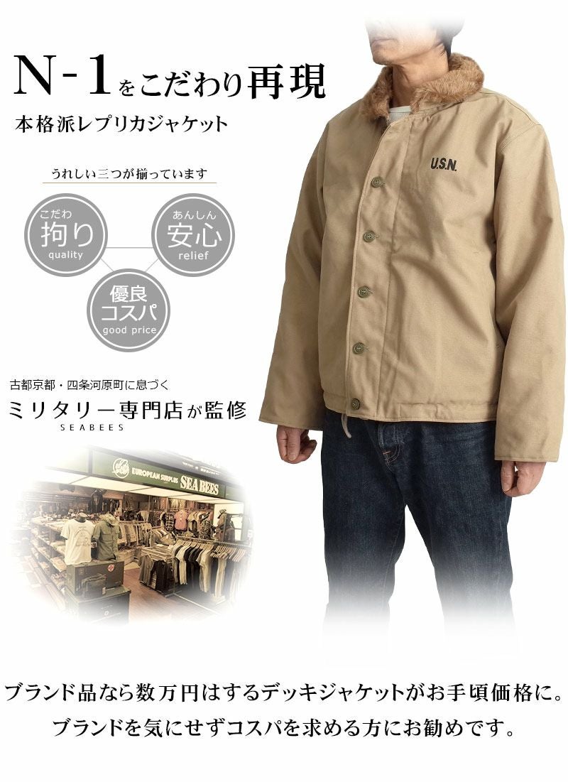 米軍タイプ N-1デッキジャケット 新品 #JJ105YN SEABEESシービーズ 