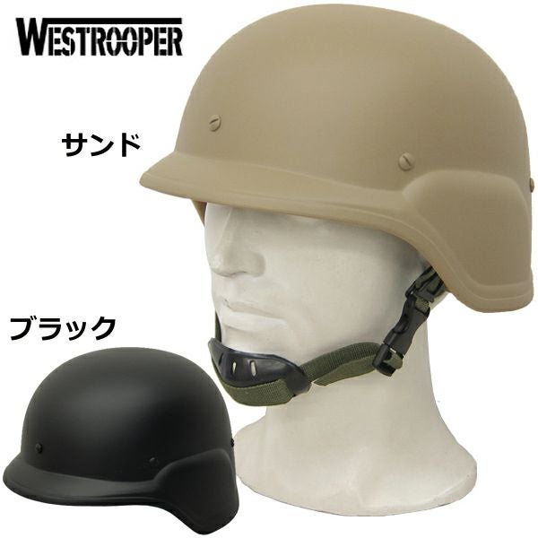 ウエストルーパー 米軍タイプ M-88(PASGT) フリッツヘルメット HM016NN
