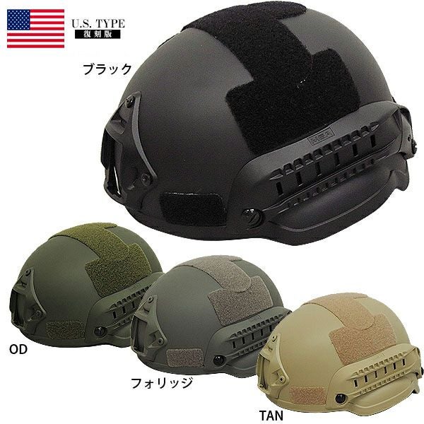 ミリタリーヘルメット | ミリタリーショップ シービーズ