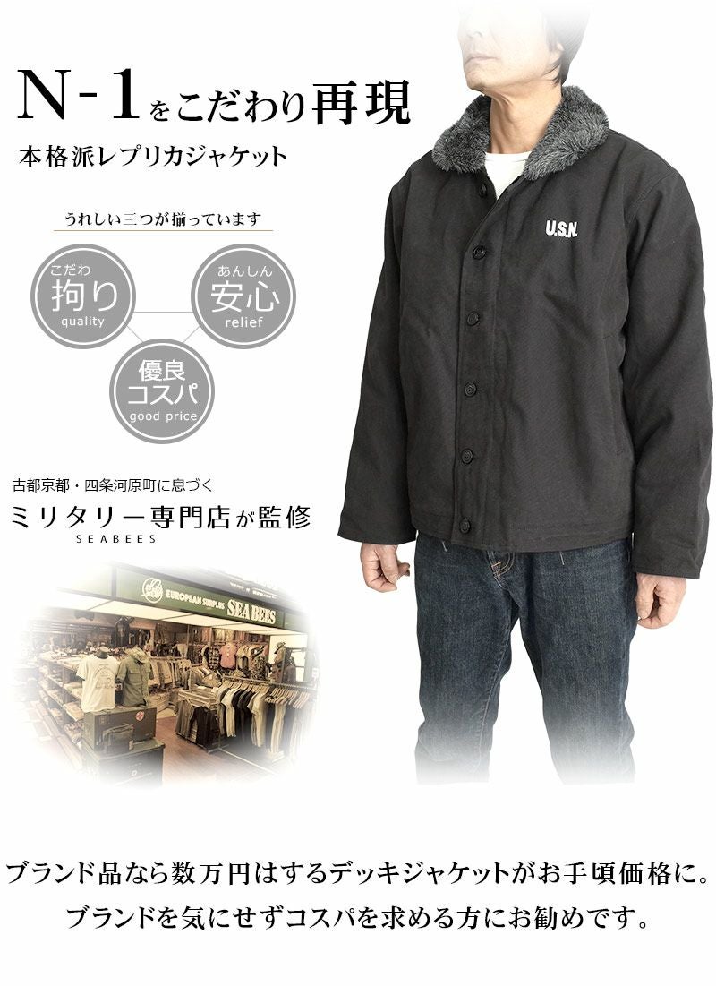 米軍タイプ N-1デッキジャケット ブラックファー 新品 #JJ105YN メンズ 