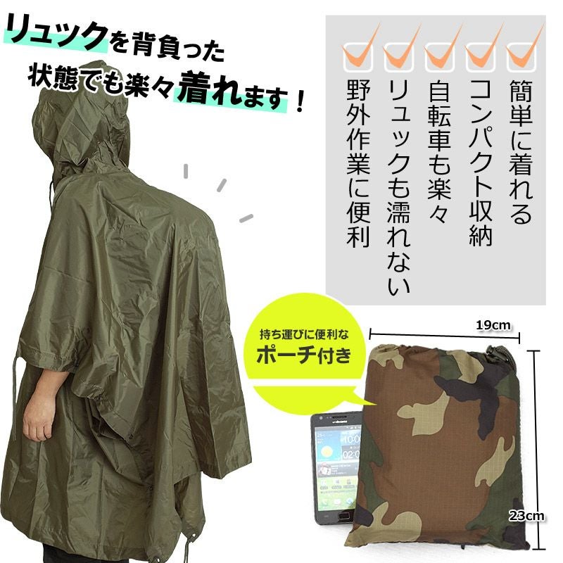 ミリタリーナイロンポンチョ #JE003NN 雨避け 雨具 レインポンチョ ミリタリーナイロンポンチョ #JE003NN 雨避け 雨具 レインポンチョ
