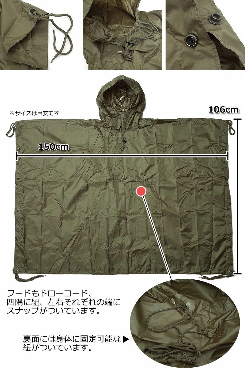 ミリタリーナイロンポンチョ #JE003NN 雨避け 雨具 レインポンチョ