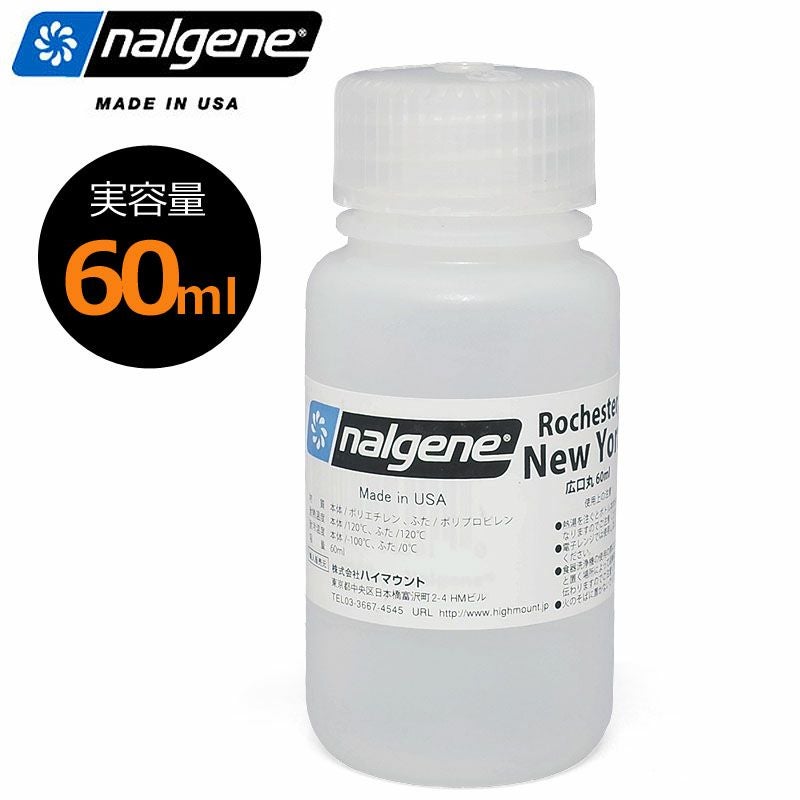 NALGENE ナルゲン 広口丸形ボトル 保存容器 60ml 60ミリリットル 筒状